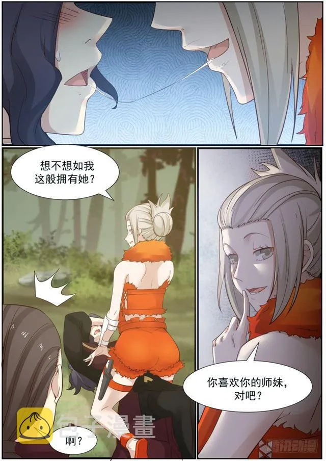 118 色诱 第7页
