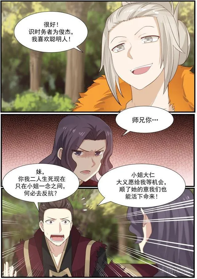 118 色诱 第9页