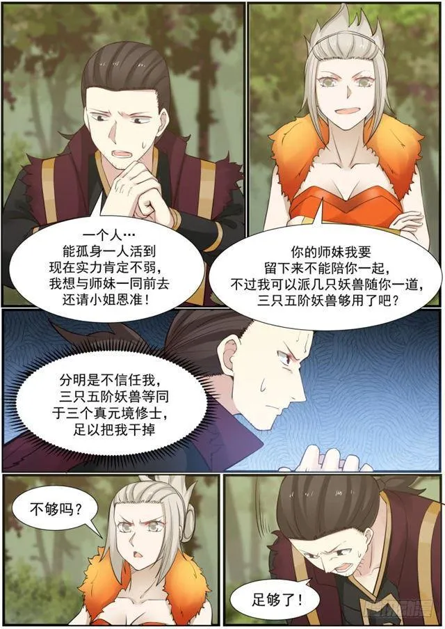 118 色诱 第12页