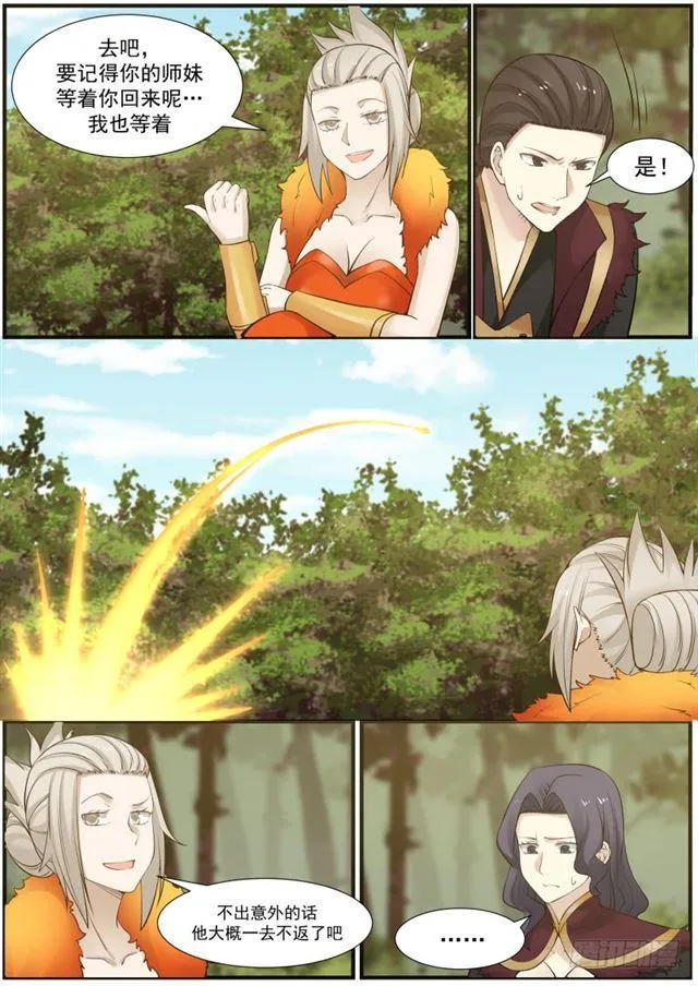118 色诱 第13页