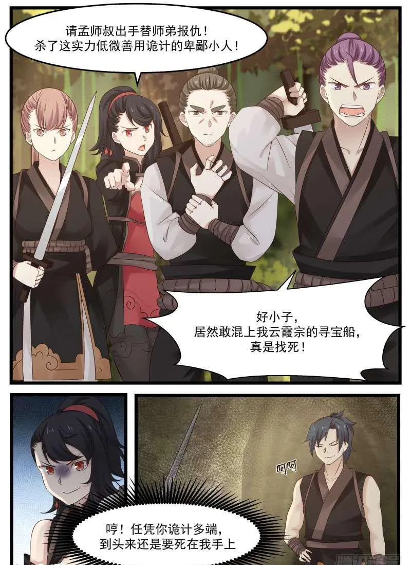 119 过河拆桥 第5页