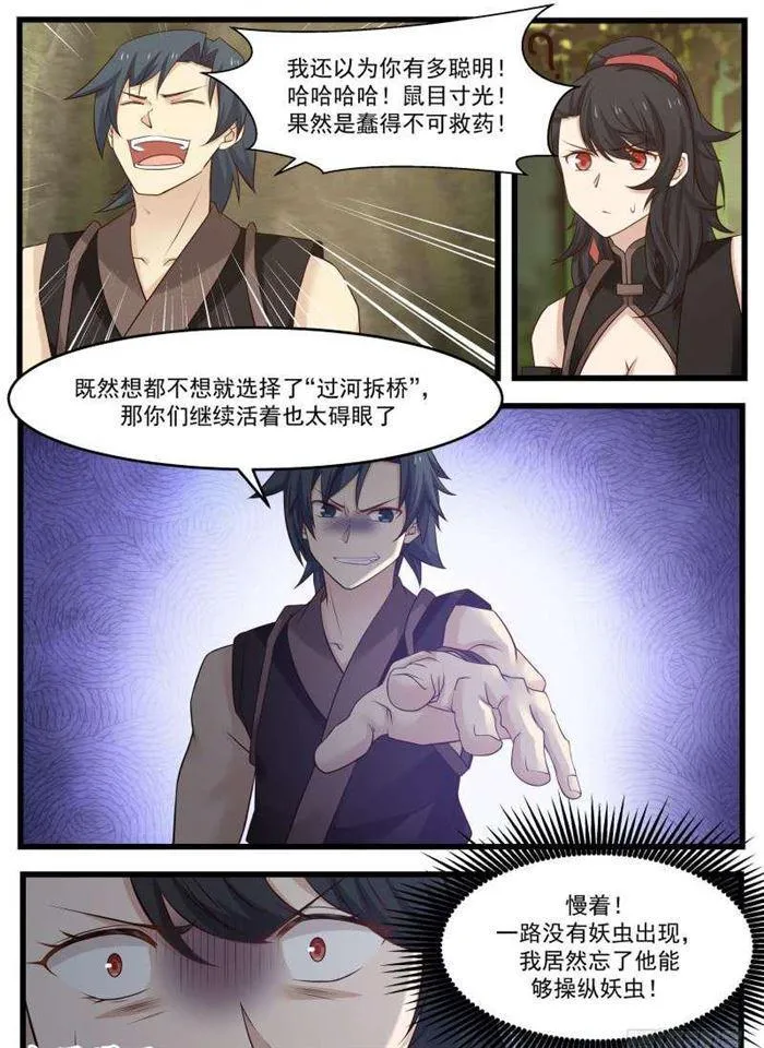 119 过河拆桥 第6页