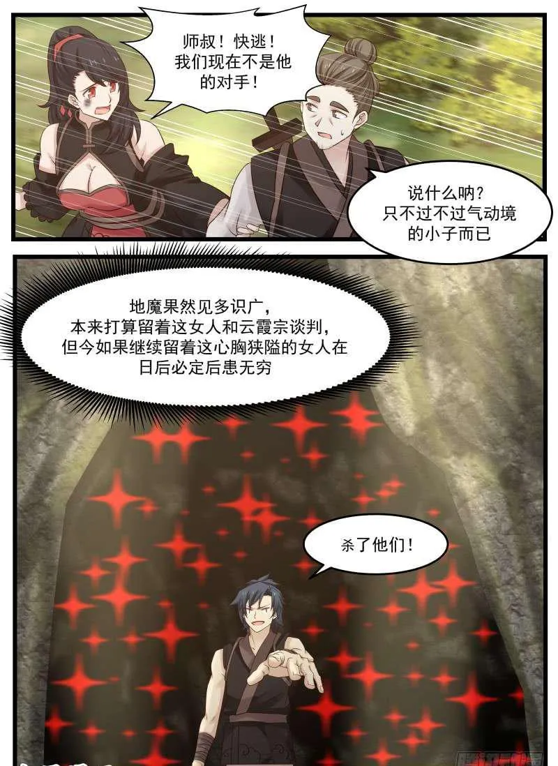 119 过河拆桥 第7页
