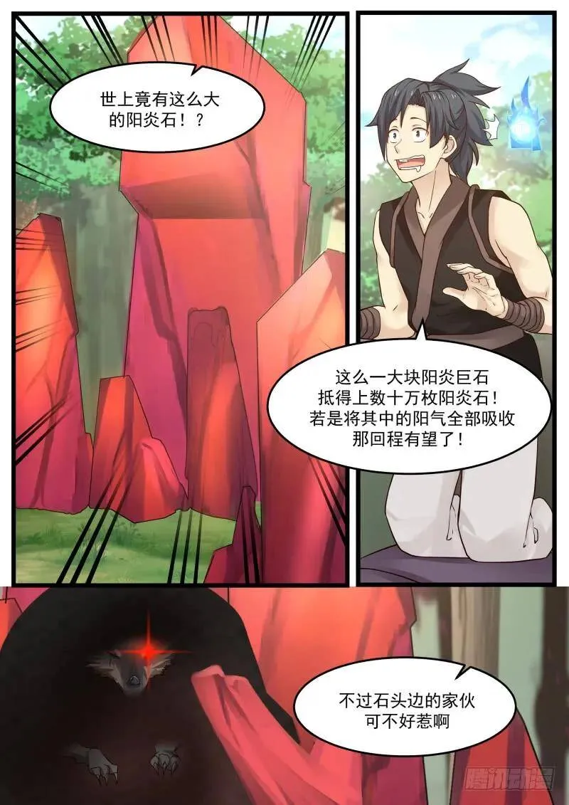 123 妖狼 第4页
