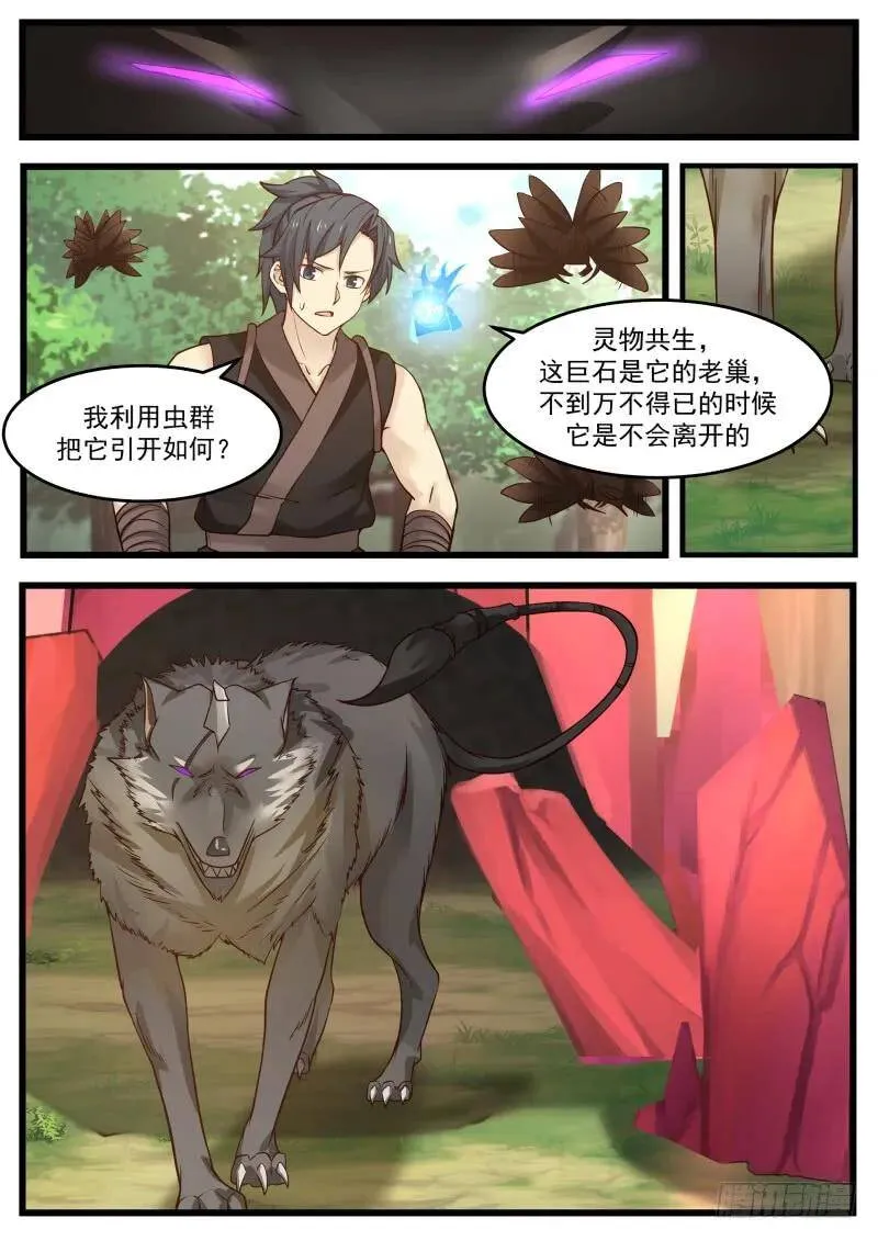 123 妖狼 第5页