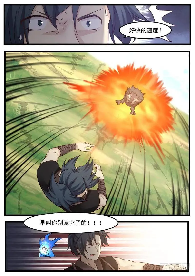123 妖狼 第6页
