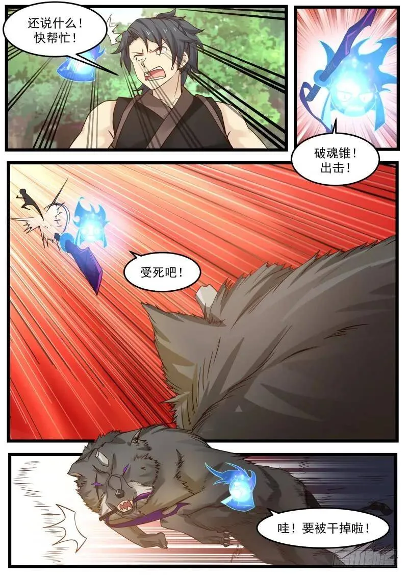 123 妖狼 第7页