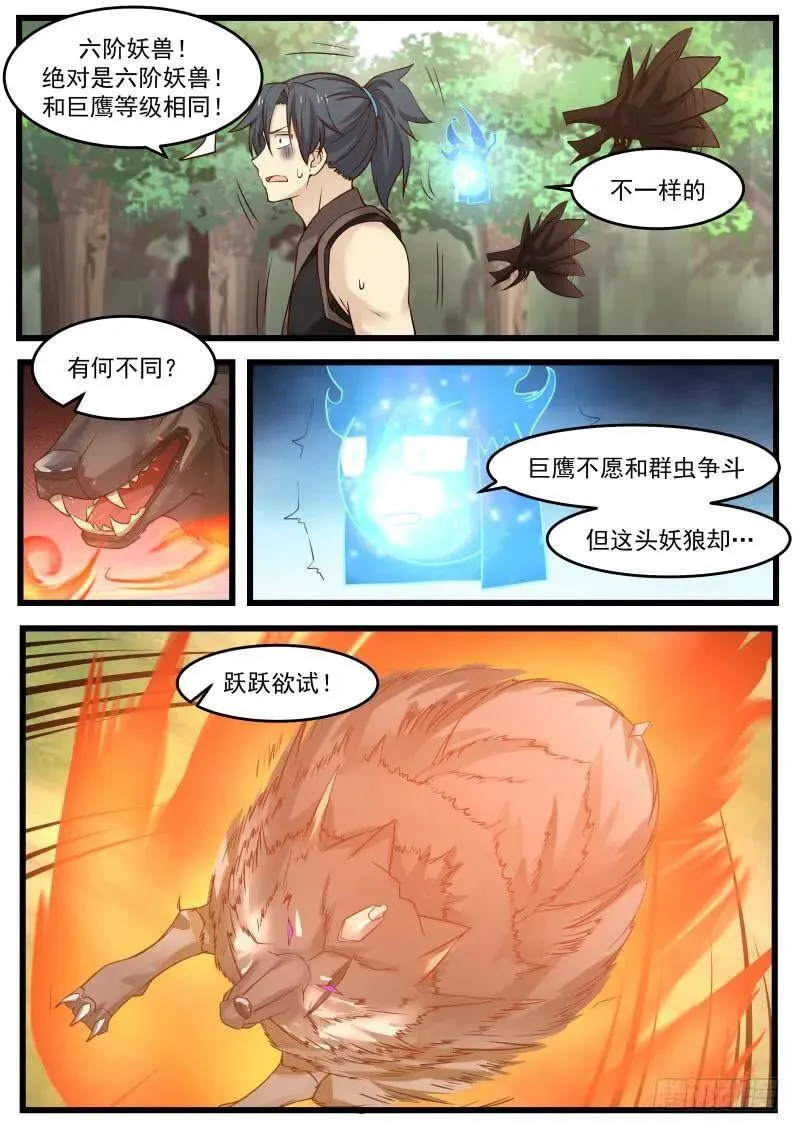 123 妖狼 第8页