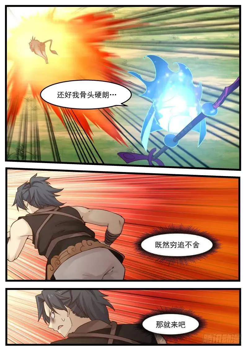 123 妖狼 第9页