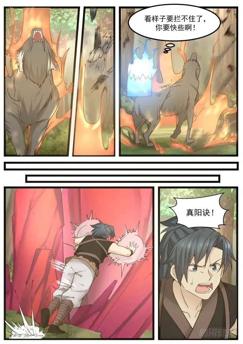 123 妖狼 第12页
