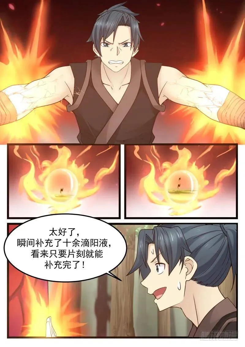 123 妖狼 第13页