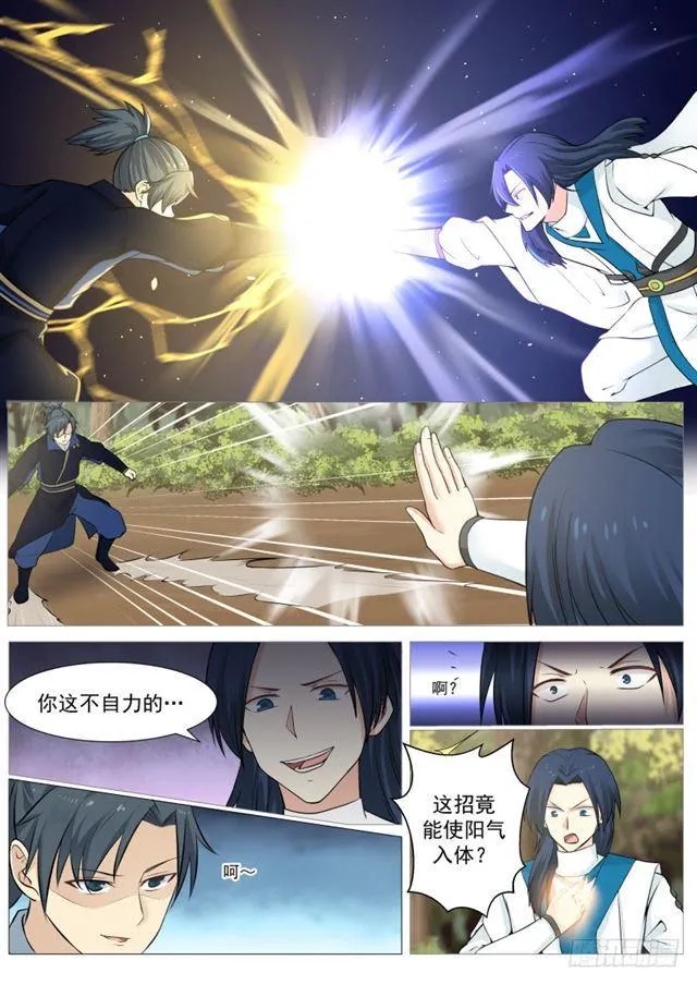 138 离合境正面对敌真元境 第3页