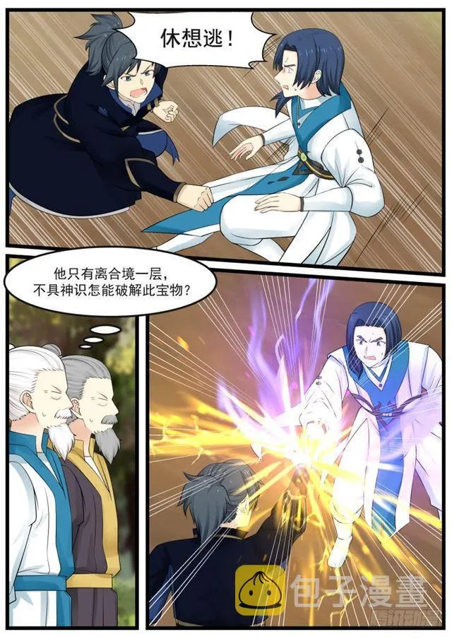 138 离合境正面对敌真元境 第6页