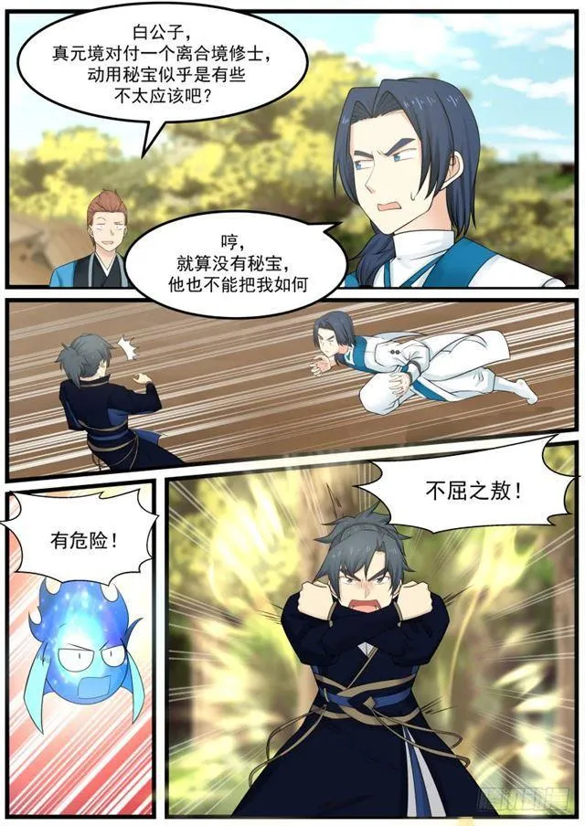 138 离合境正面对敌真元境 第8页