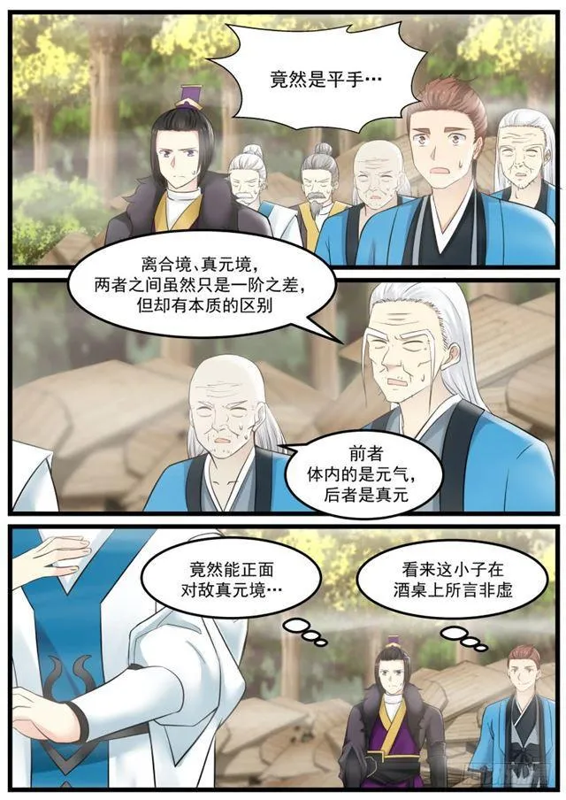 138 离合境正面对敌真元境 第13页