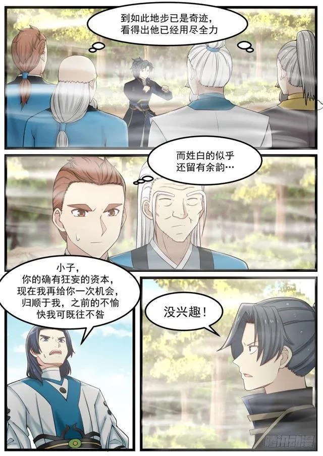 139 凌霄阁高手 第2页