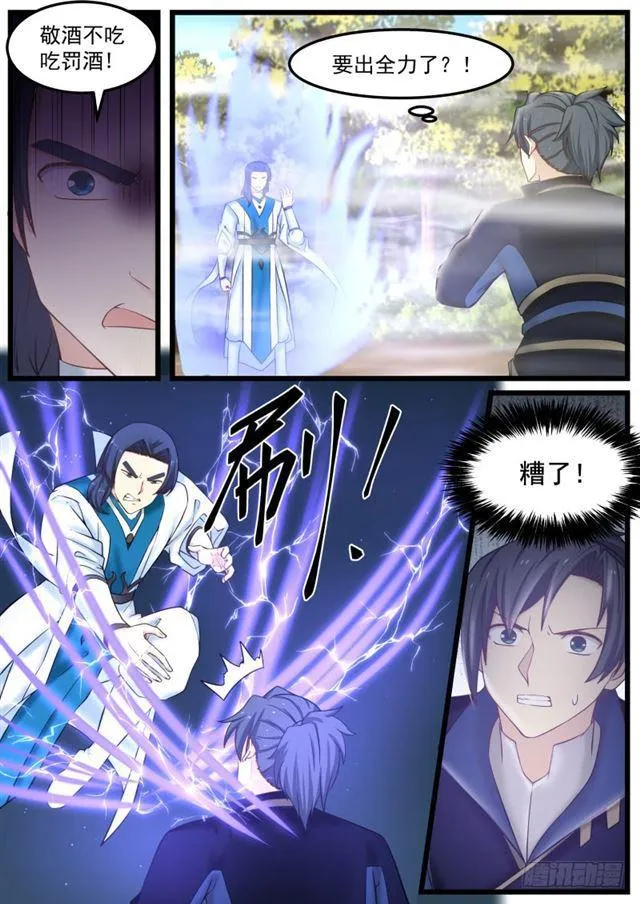 139 凌霄阁高手 第3页
