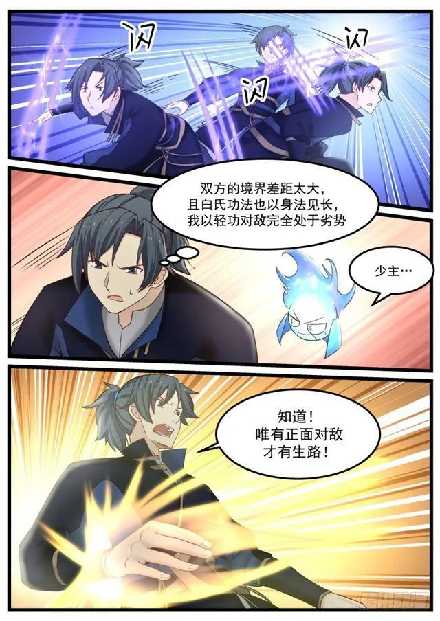 139 凌霄阁高手 第4页