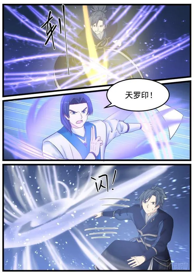 139 凌霄阁高手 第5页