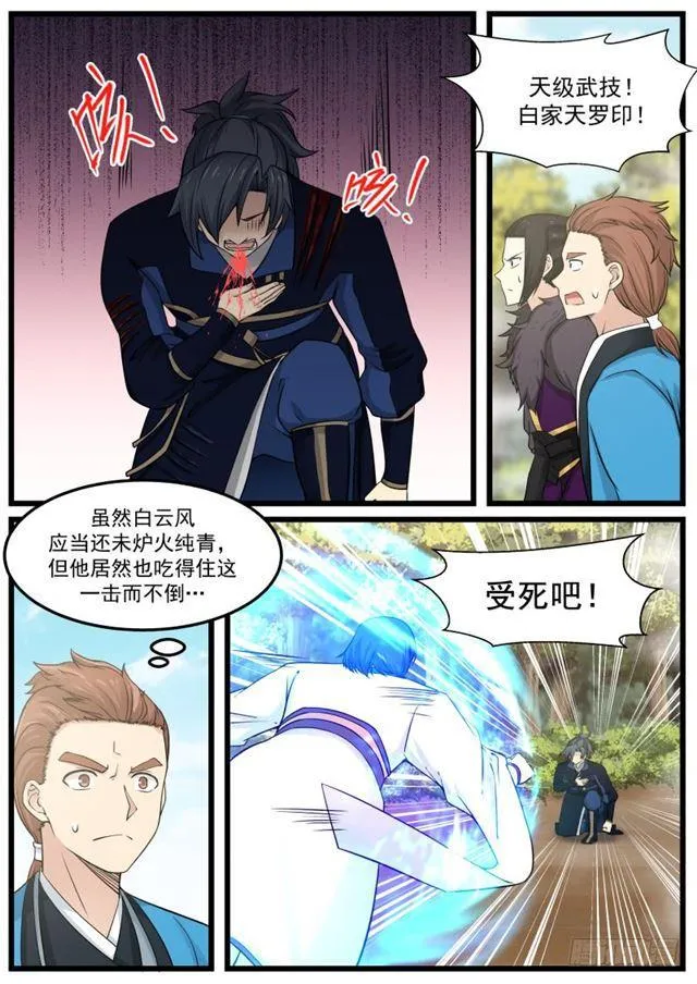 139 凌霄阁高手 第7页