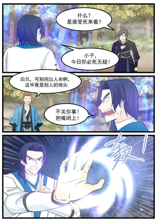 139 凌霄阁高手 第9页