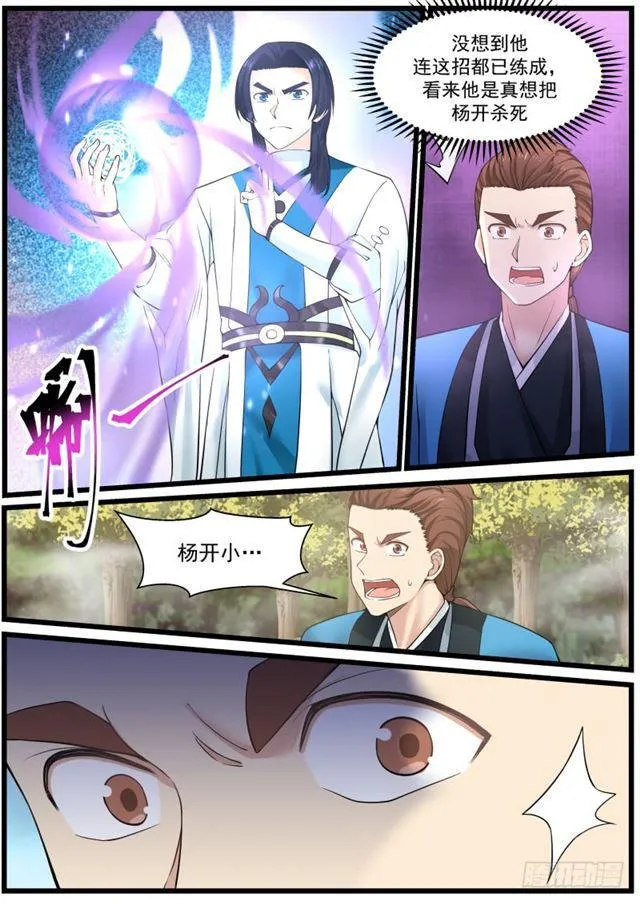 139 凌霄阁高手 第10页