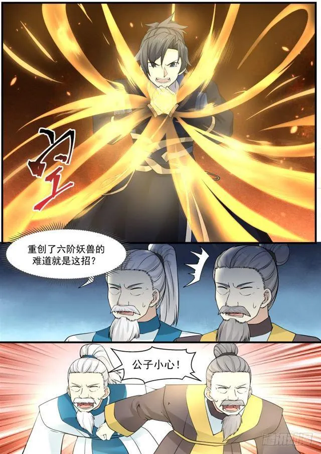 139 凌霄阁高手 第11页