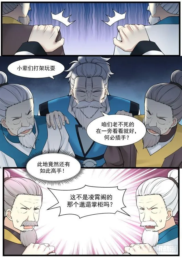 139 凌霄阁高手 第12页