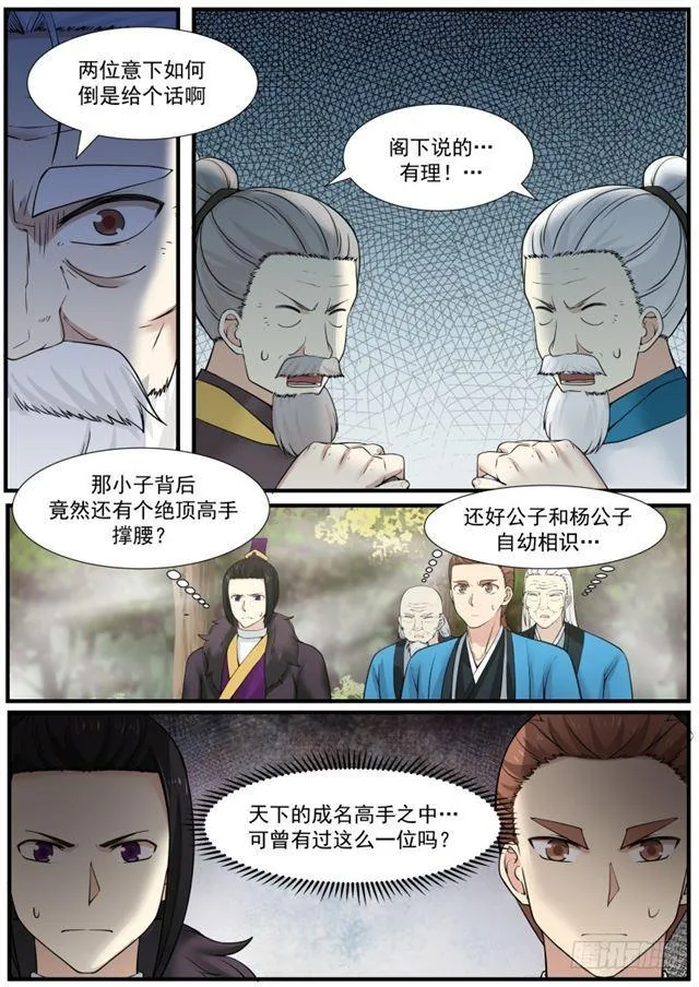 139 凌霄阁高手 第13页