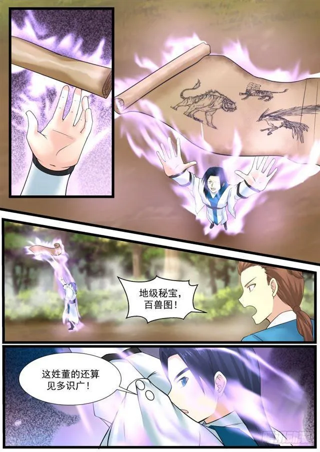 140 杀气 第8页