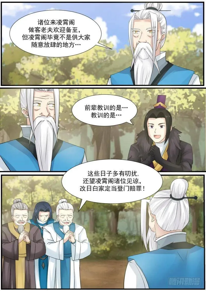 141 门派之威 第4页
