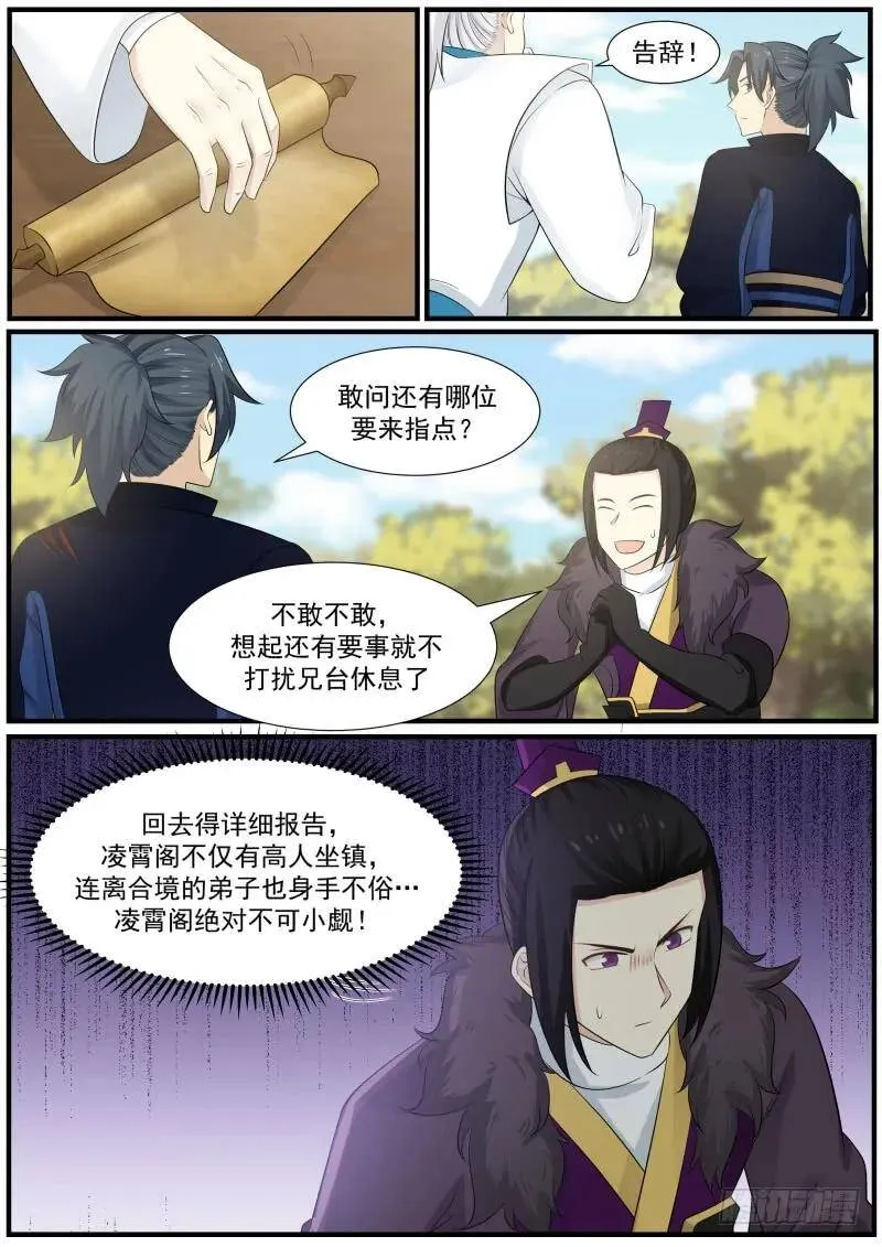 141 门派之威 第5页