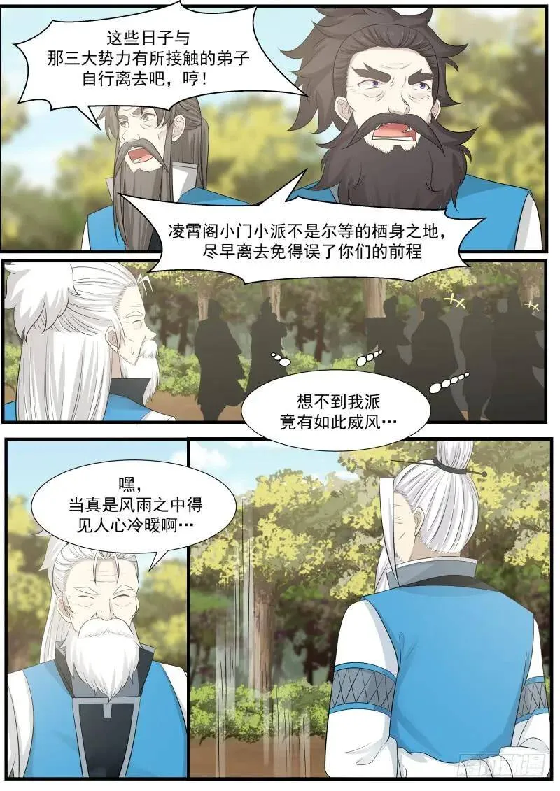 141 门派之威 第8页