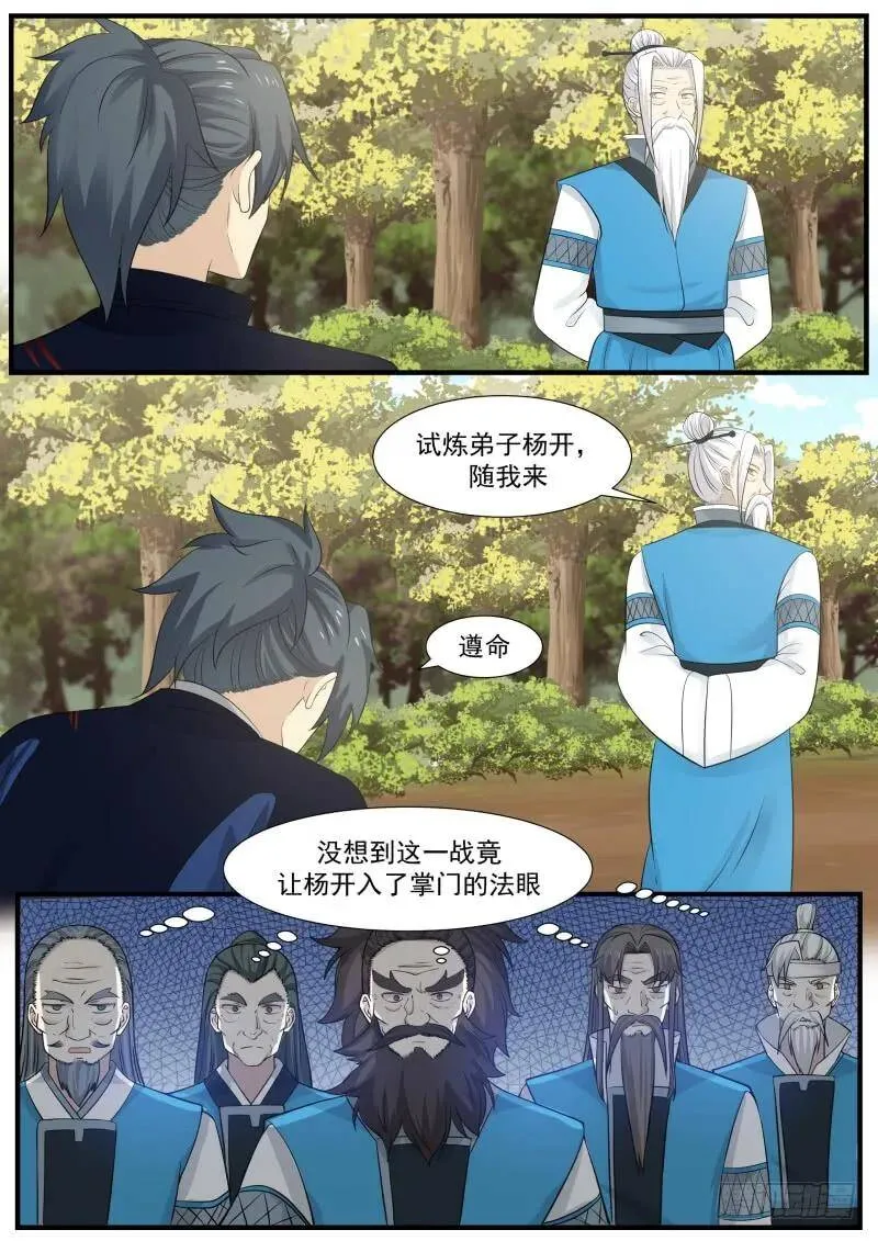 141 门派之威 第9页