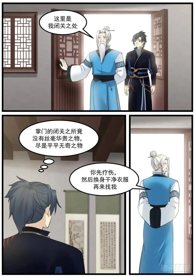 141 门派之威 第11页