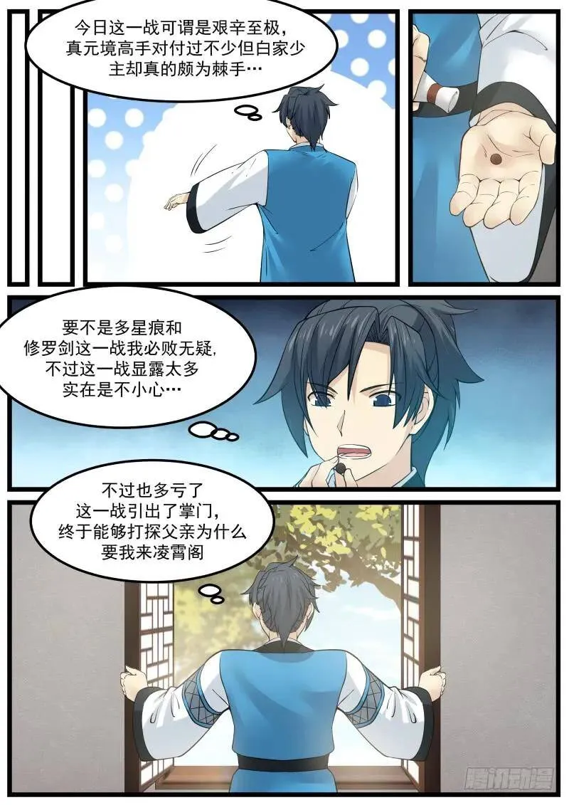 141 门派之威 第12页