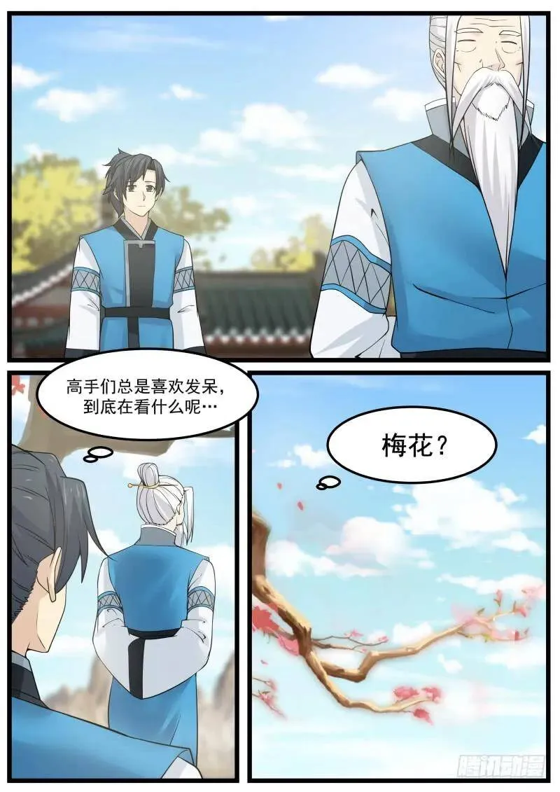141 门派之威 第13页