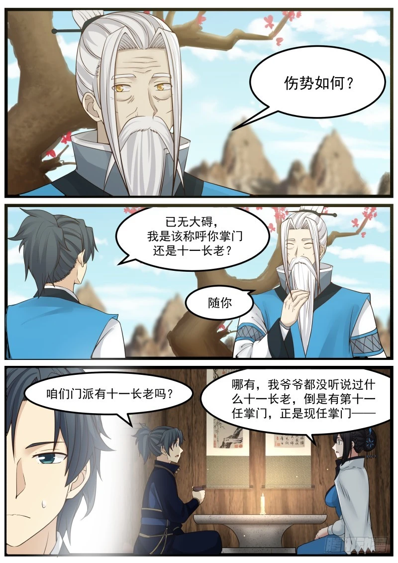 142 掌门之秘 第2页