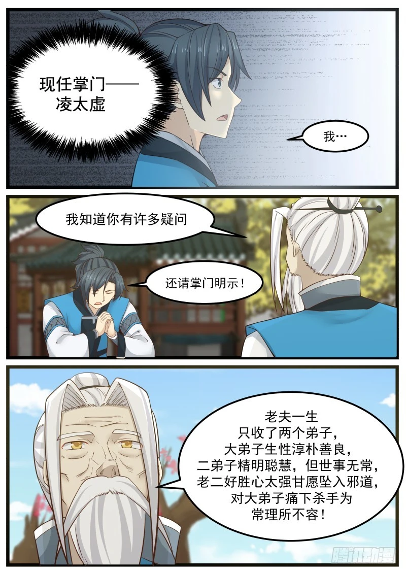 142 掌门之秘 第3页