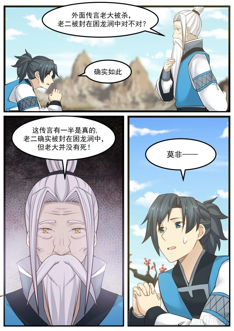 142 掌门之秘 第4页