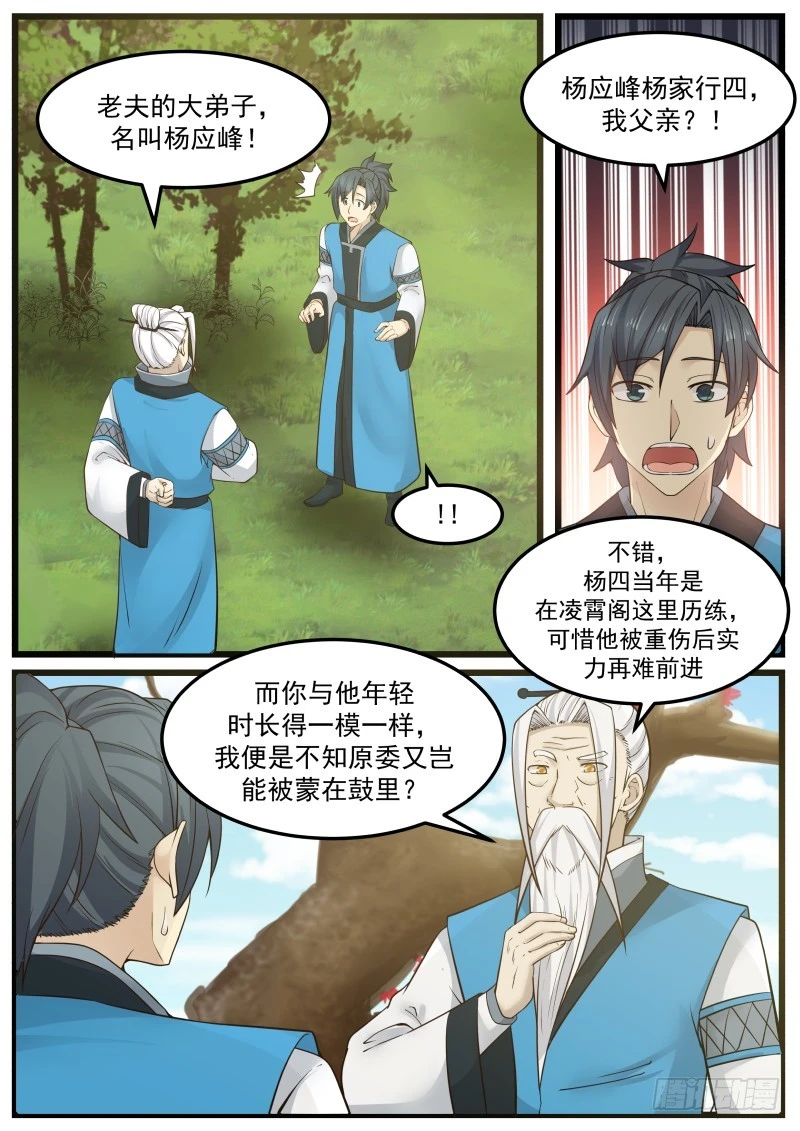 142 掌门之秘 第5页