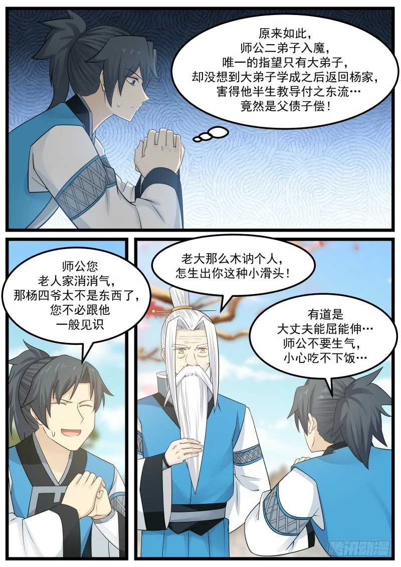 142 掌门之秘 第7页
