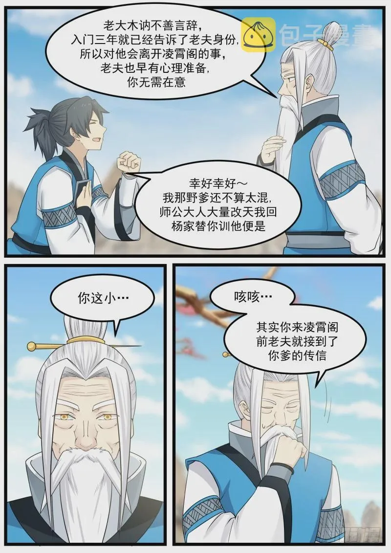 142 掌门之秘 第8页