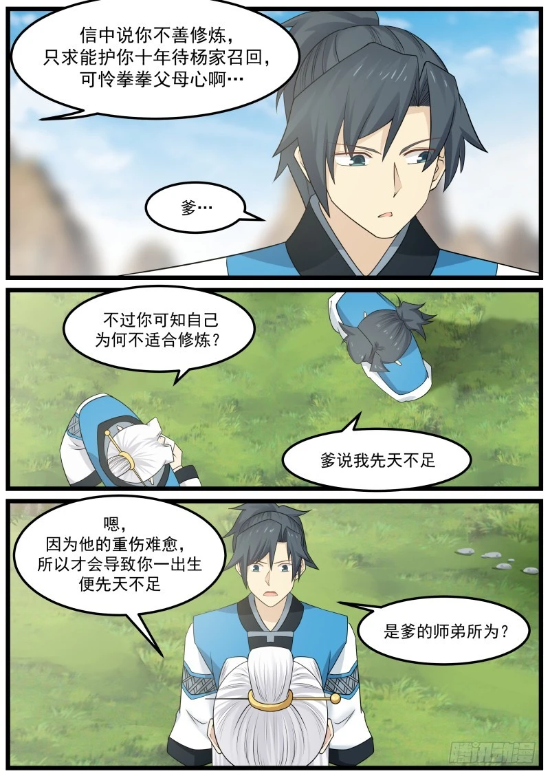 142 掌门之秘 第9页