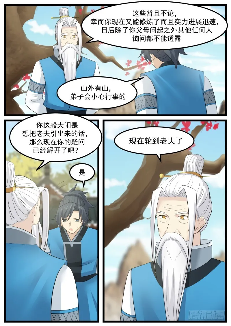 142 掌门之秘 第10页