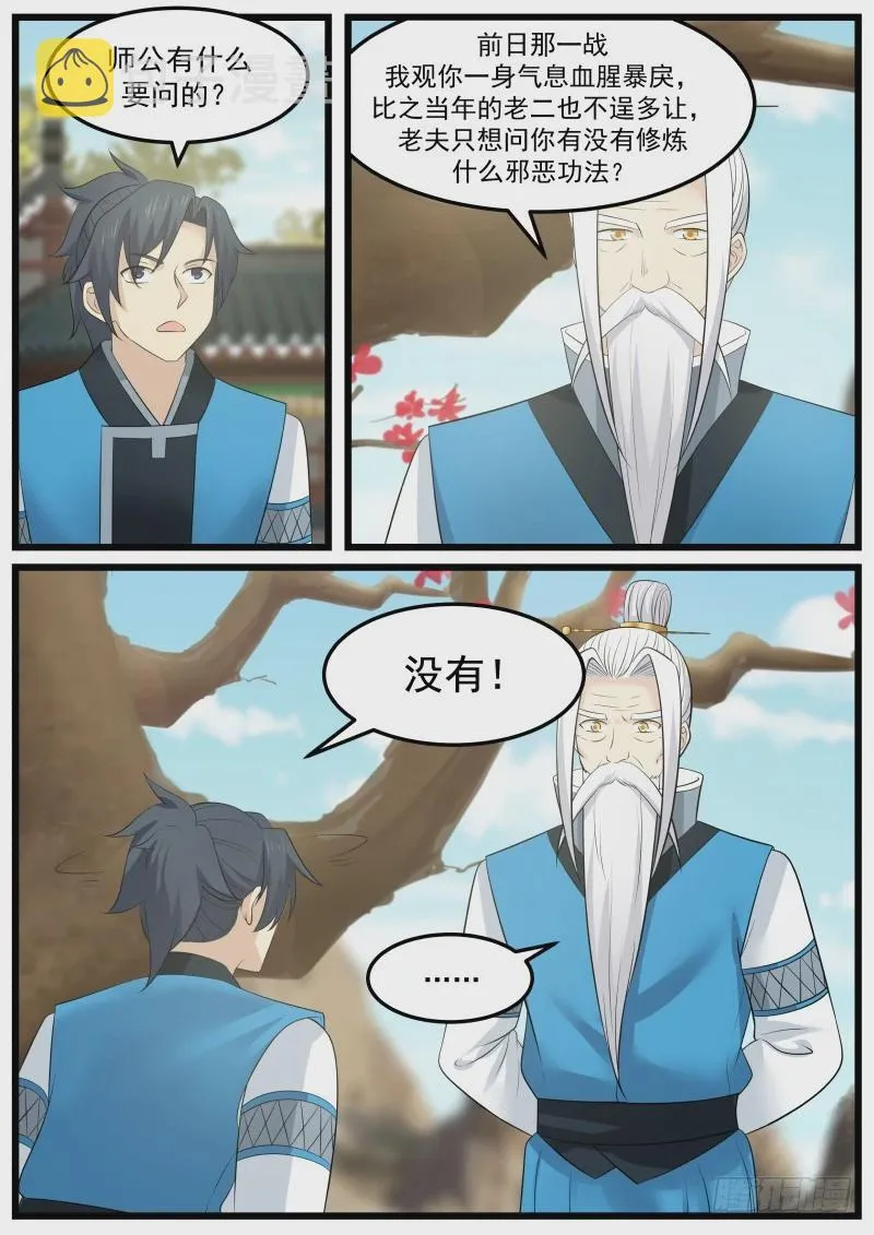 142 掌门之秘 第11页