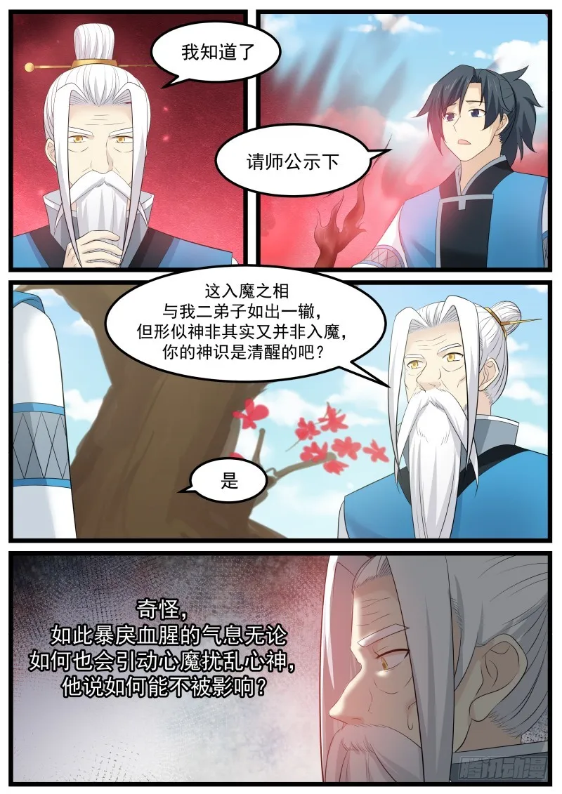 142 掌门之秘 第13页