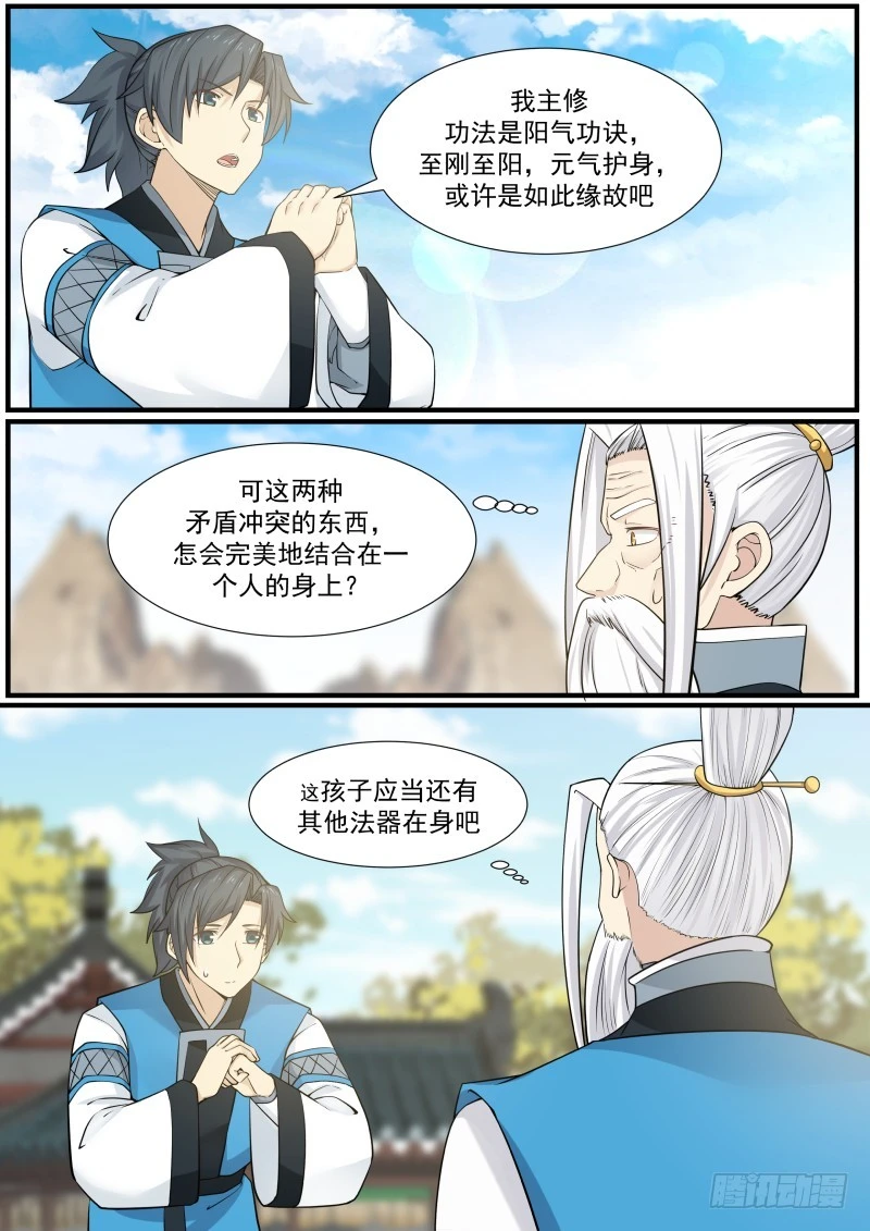 142 掌门之秘 第14页