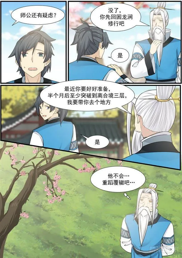 143 地魔被发现了！ 第2页