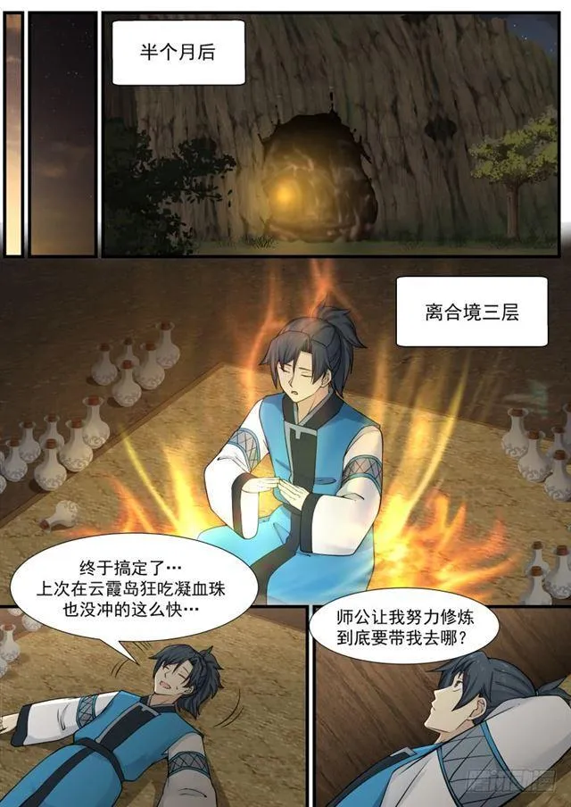 143 地魔被发现了！ 第3页
